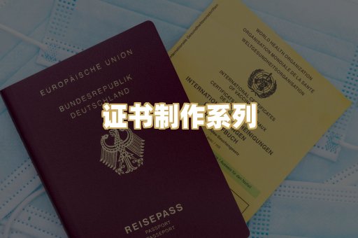 证书制作系列
